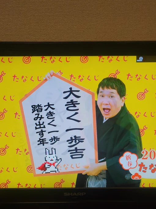 今年のたなくじ 