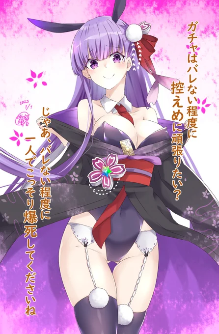 毎年恒例。【煽りBBちゃん】2023Ver(差分付き今年もやってきた特級呪物。これにより皆さんのガチャ運が左右されるとかされないとか……。……ウチのBBちゃんが申し訳ありません。責任はとりません! 