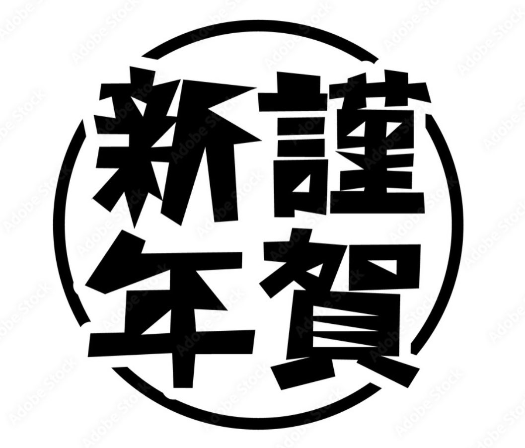 asousandayo's tweet photo. あけましておめでとうございます⛩ https://t.co/5PivelRwG4