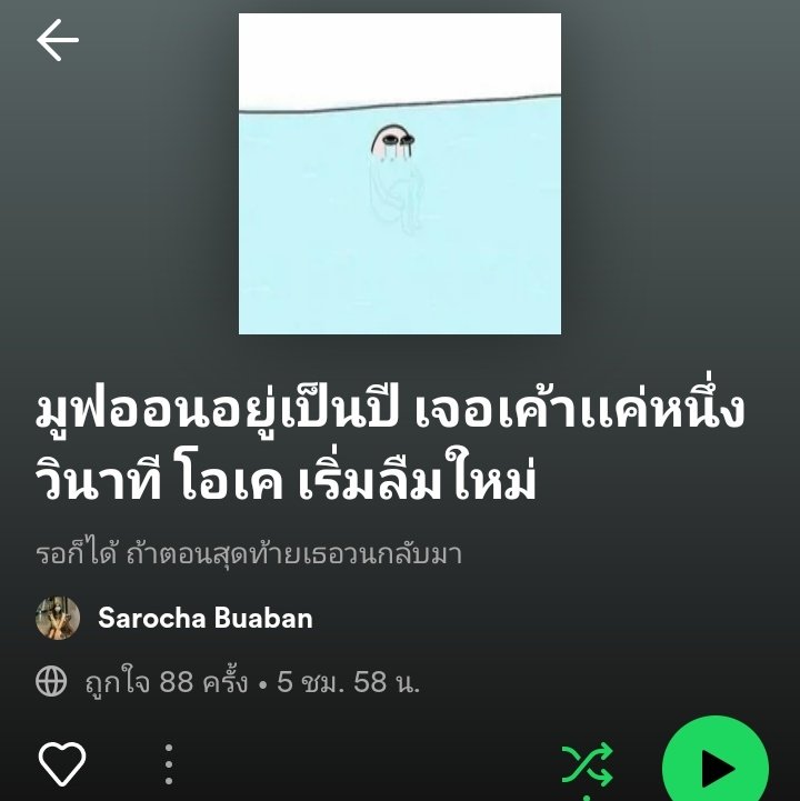 ปีใหม่ เริ่มลืมเขาใหม่