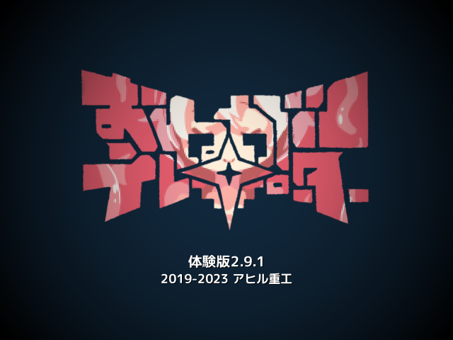 制作5年目に突入してしまったね
やば 