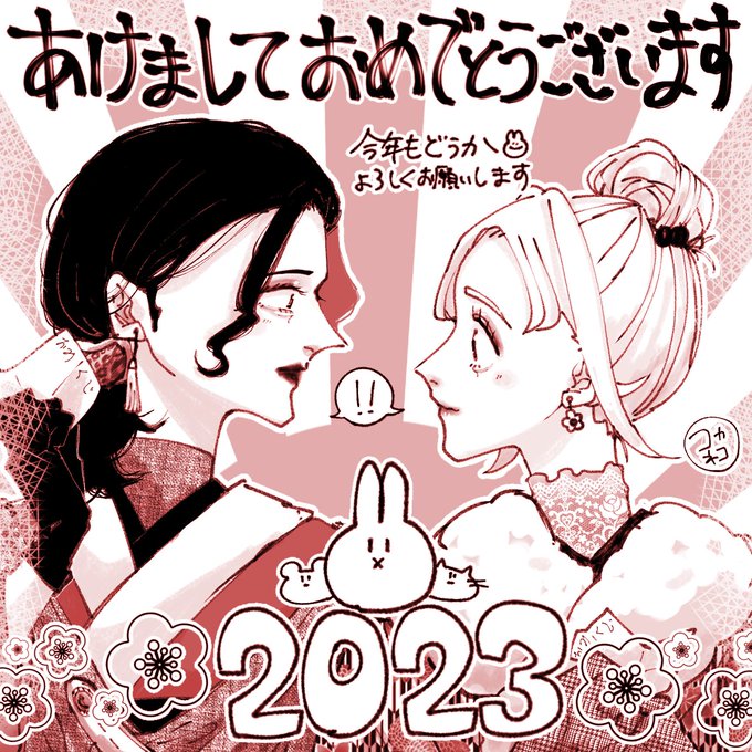 🎍あけましておめでとうございます🎍

2023年もよろしくお願いします☺️✨ 