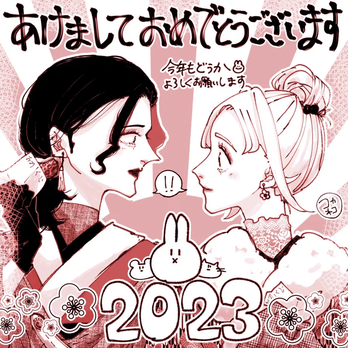 🎍あけましておめでとうございます🎍

2023年もよろしくお願いします☺️✨ 