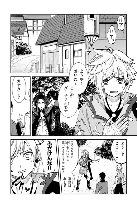 無料5話公開されています!よろしくお願いいたします!! #テイルズ #クレストリア #マガポケ