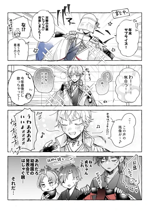 ※モブ審神者います/ミュネタ

2022年の締めに双騎ネタではしゃぐ本丸 