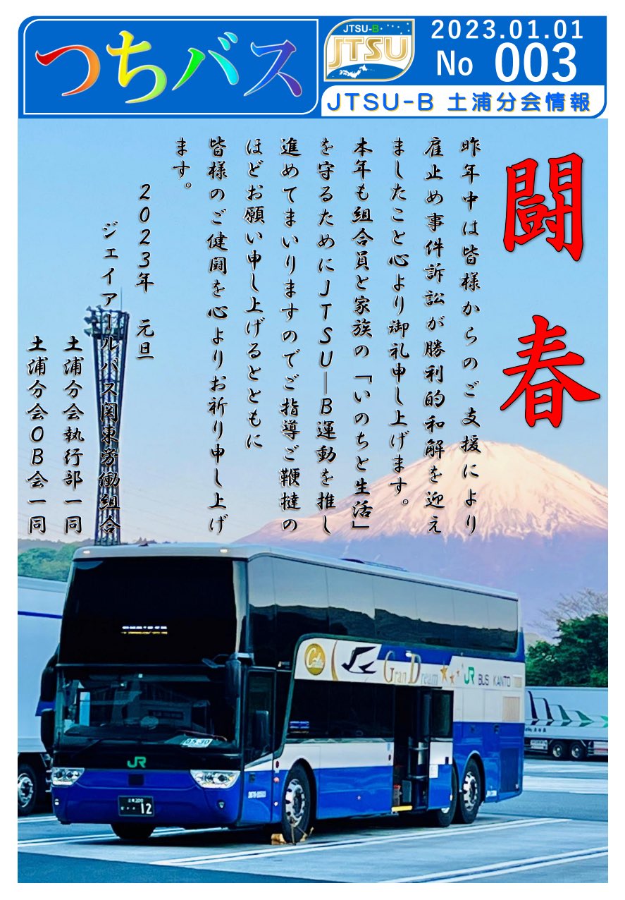 ジェイアールバス関東三十年史 1988-2018 ジェイアールバス関東 三十年史 1988-2018