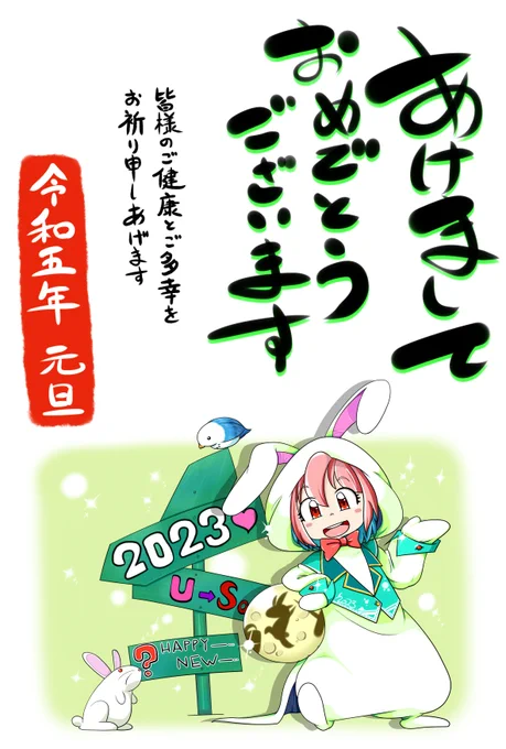 謹 賀 新 年
本年もよろしくお願いします、無病息災、健康第一。 