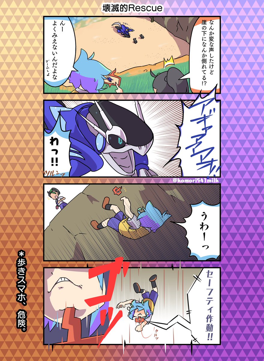 第2話 #みるくのパルデアツアー メカメカしいポケモンとの遭遇🛴 足に