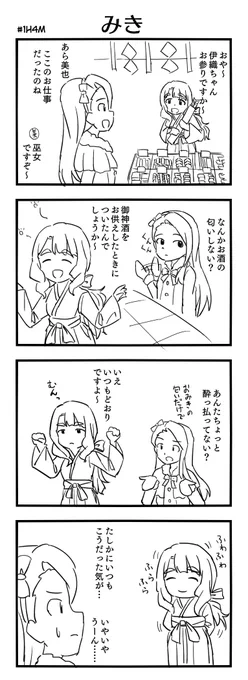 #1h4m お題「みき」
去年中に描ききれなかった… 