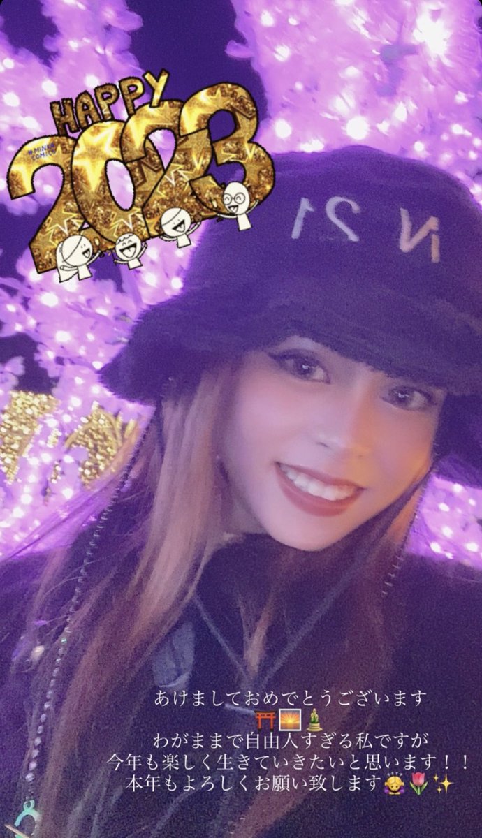 みんな笑顔で新年迎えられてますか🥰
アイラは幸せいっぱいで迎えてますよん💖✨