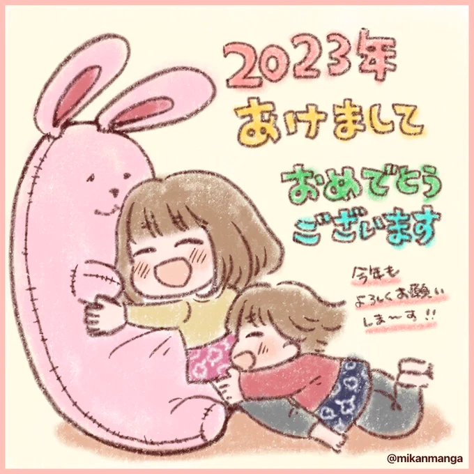 あけましておめでとうございますー!
今年もよろしくお願いします!
#あけましておめでとうございます 