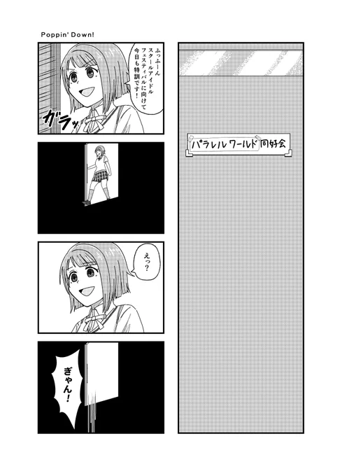 かすみんが並行世界に迷い込む話。
僕ラブ36でこれの続きを出す予定なので期間限定で公開します。ただ流行り病で体調崩したりと色々あって原稿がかなりヤバいです…。間に合うよう祈ってて下さい…何卒何卒…
(1/3) 