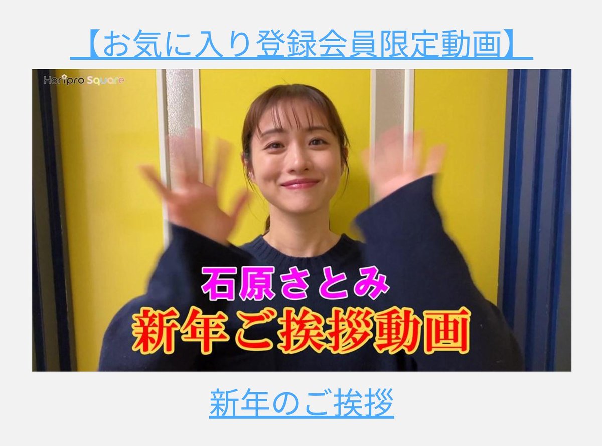okuni1414's tweet photo. あけましておめでとうございます🎍
さとみちゃんから新年のご挨拶❤
https://t.co/RbZLK46dIL
2023年もどうぞよろしくお願いいたします。
#石原さとみ #さとみん会 https://t.co/TXVgBTDppc