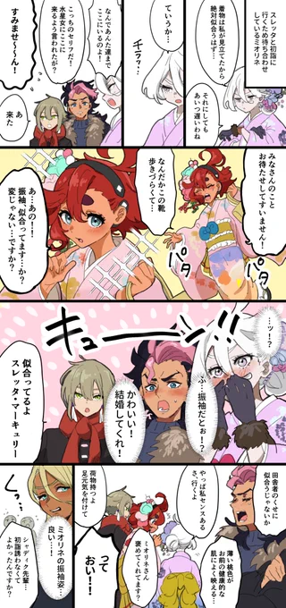 スレッタとミオリネの振袖姿が可愛すぎる…!
#水星の魔女 
