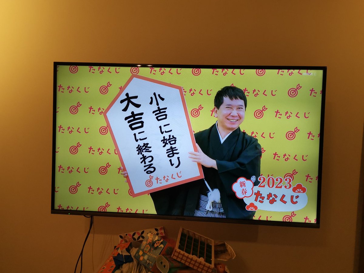 小吉に始まり大吉に終わる
#たなくじ 