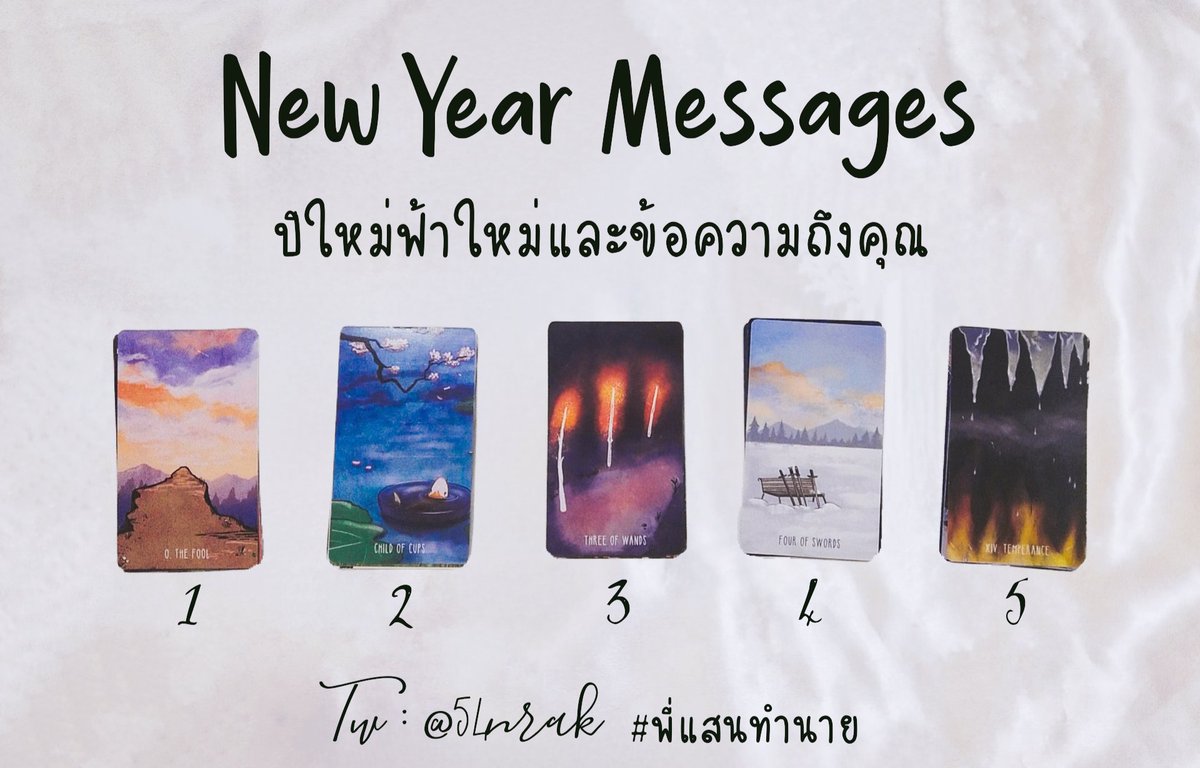 New Year Messages : ปีใหม่ฟ้าใหม่และข้อความถึงคุณ

🎈rt-follow มีสมาธิ เปิดรับพลังงานดีๆ และเลือกไพ่ที่เป็นของคุณ

General Reading คำทำนายภาพรวมโดยกว้าง ไม่เจาะจงดวงส่วนบุคคลของใคร สนใจดูดวงส่วนตัวทัก DM ครับ
#พี่แสนทำนาย #ดูดวงความรัก #ดูดวงฟรี #ดูดวงไพ่ยิปซี #ดูดวงแม่นๆ