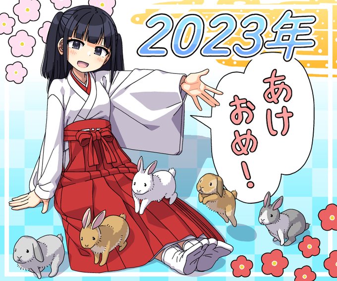 あけましておめでとうございます!
#年賀絵 #巫女 
