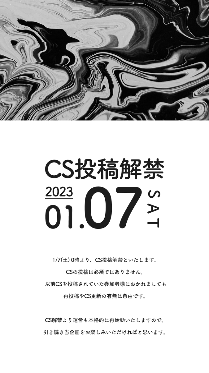S_of_6p's tweet photo. あけましておめでとうございます！本年も『六ペンスの天使』をよろしくお願いいたします。

【参加者様へのお知らせ】
CS投稿の解禁日を決定しました。
1月7日0時より、CSの投稿を再度解禁とさせていただきます。

#六ペンスの天使 https://t.co/lVaMlS09CA