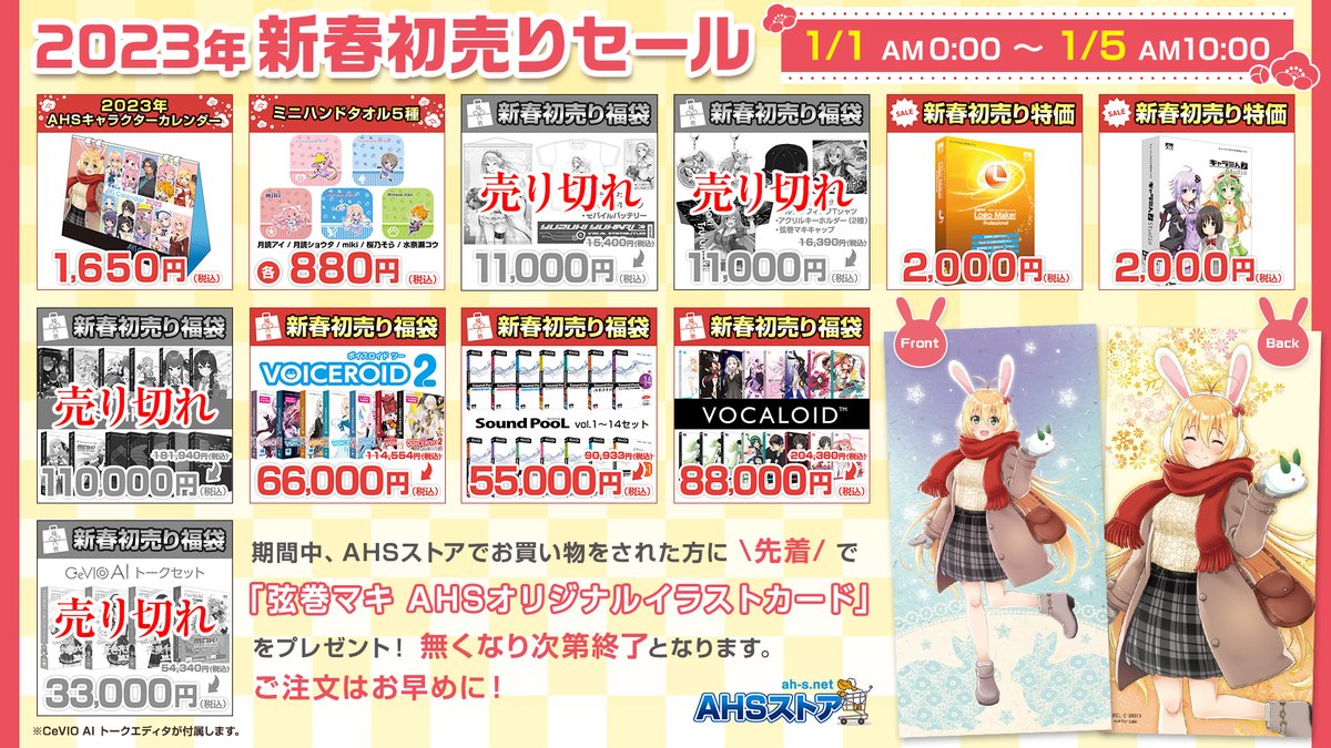 ✨🎍AHSストア 新春初売りセール開催中🎍✨ 💡1月5日(木)午前10時まで