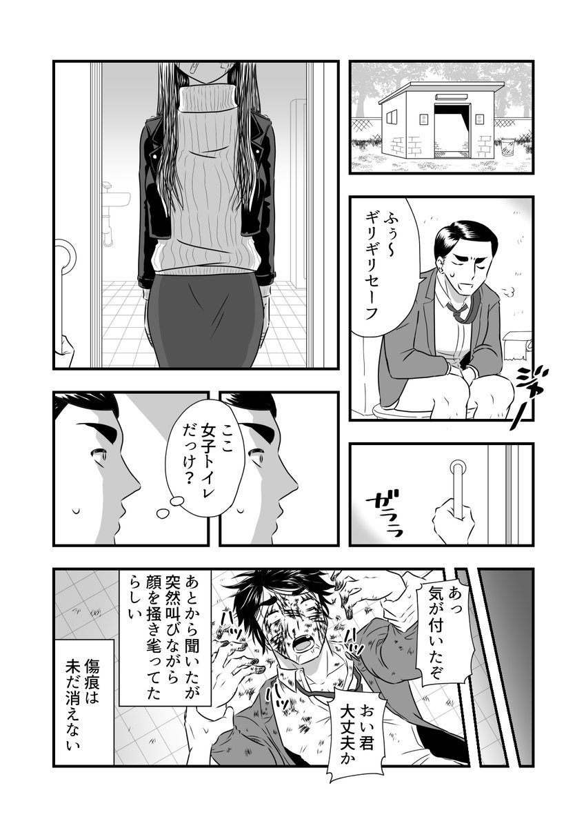 【創作】公衆トイレの話 
