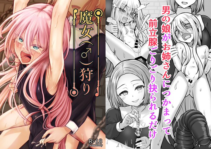 C101æ°åãéå»äœãäžèšãµã€ãæ§ã«ãŠè²©å£²ããŠããŸã!
ãããããã¯ãå§ããã«ã¡ã¹ã€ãéçºãããŠå«ãã§ãã ãã®ã話ã§ãã
ç«¿Ãç·ã®åšã¯ã€ãã£ã©ãããŠãã ãã®ã話ã§ãã
ãªãã«ãµã³ãã«ãããŸãã
DLsiteãhttps://t.co/zKv1J54JfXã
FANZAãhttps://t.co/wsAe5Bwiz6ã