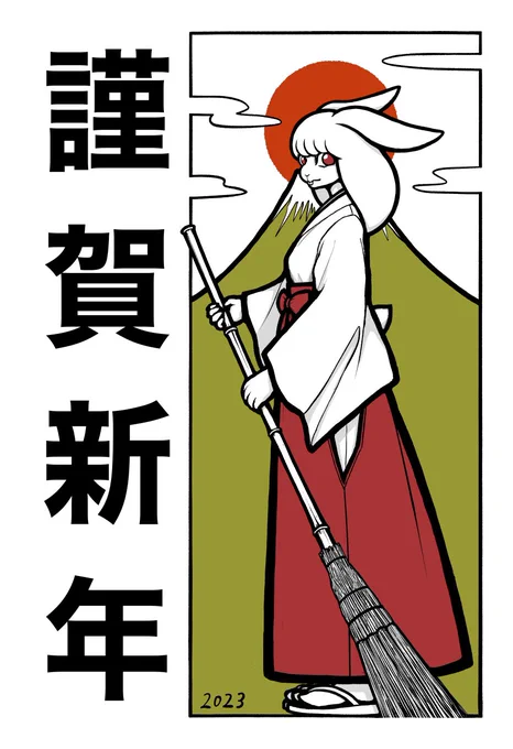 あけましておめでとうございます。
本年もどうぞよろしくお願いいたします。 
