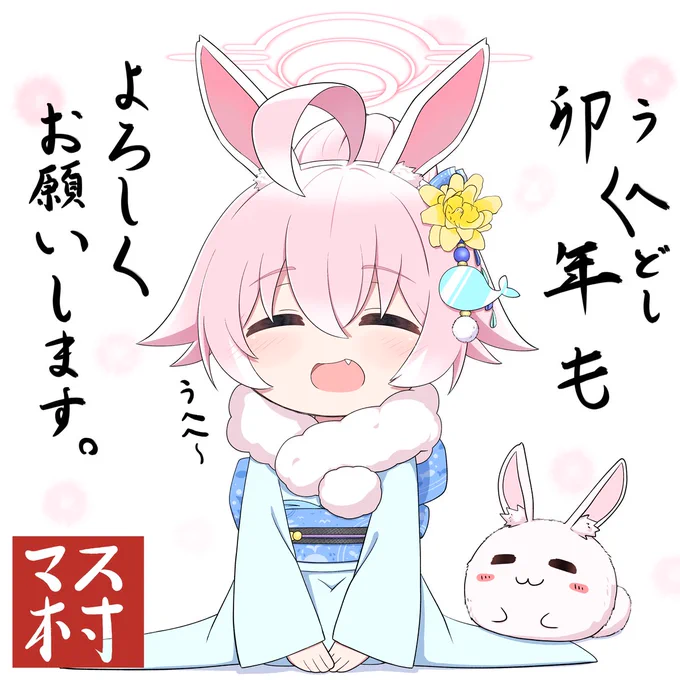 明けましておめでとうございます
今年も、皆様の心を動かすような可愛い絵を目指していきますので、どうぞ宜しくお願いします
(*'▽')♥🐇 