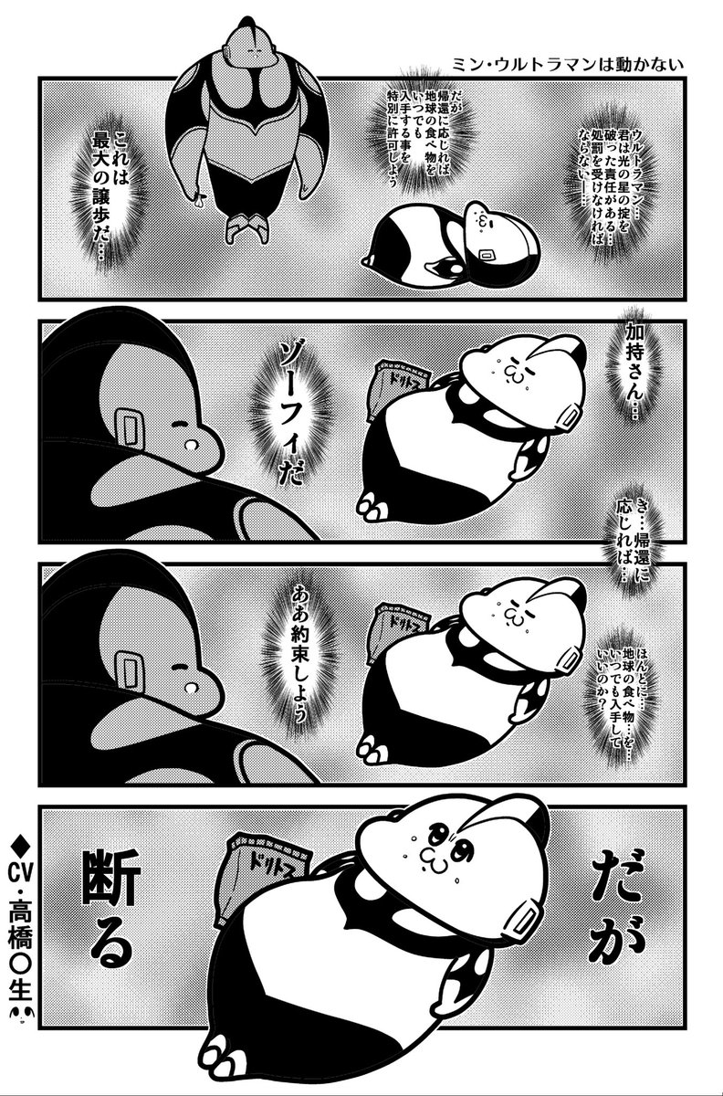 シン・ウルトラミン(4/4) 