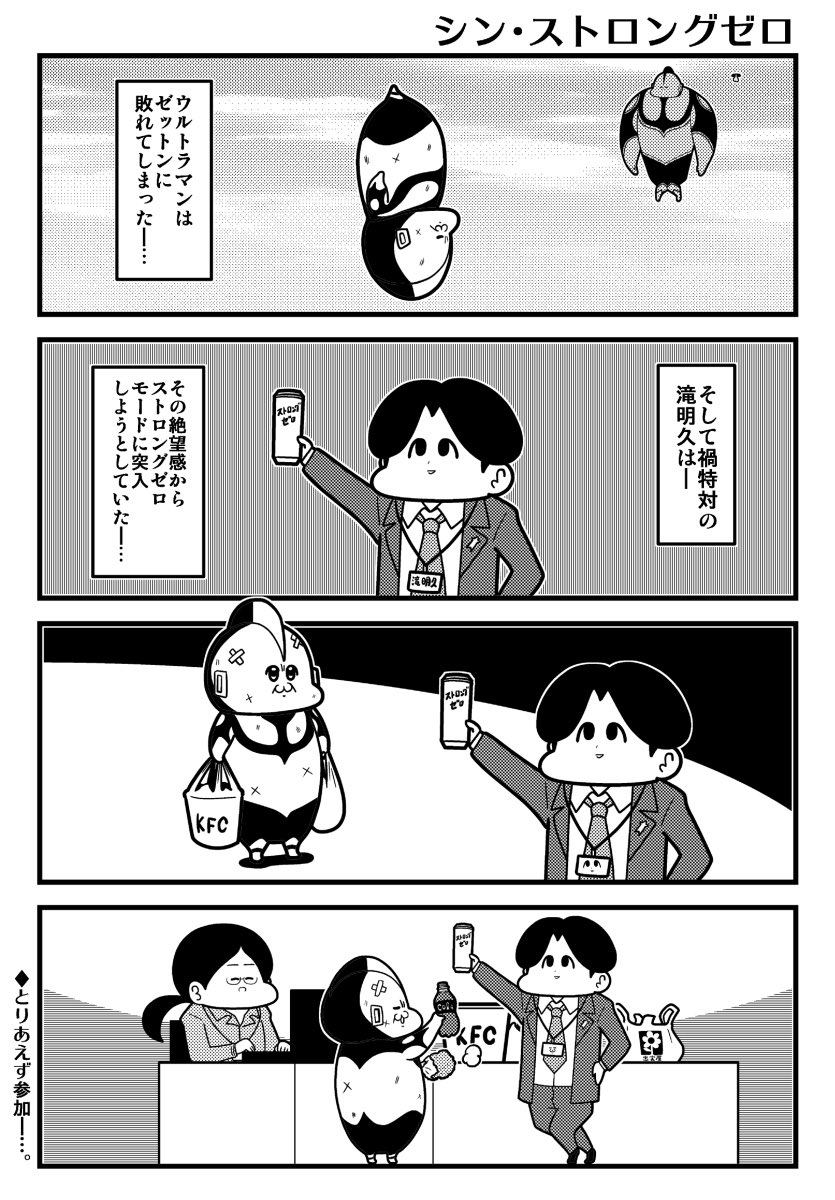 シン・ウルトラミン(4/4) 