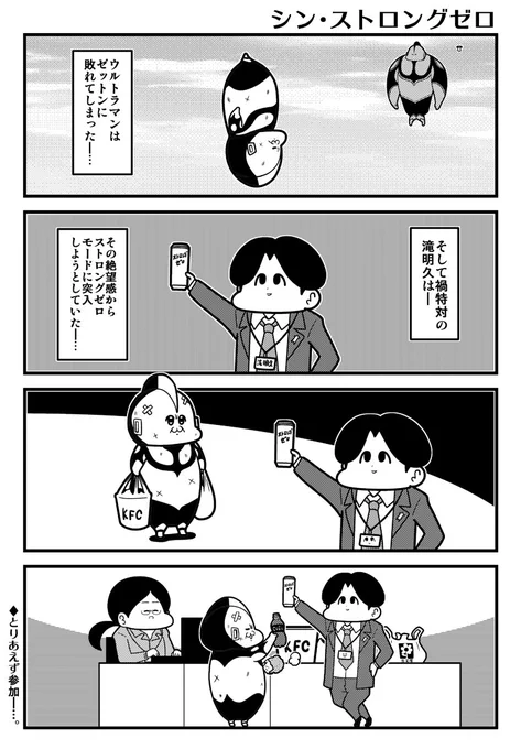 シン・ウルトラミン(4/4) 