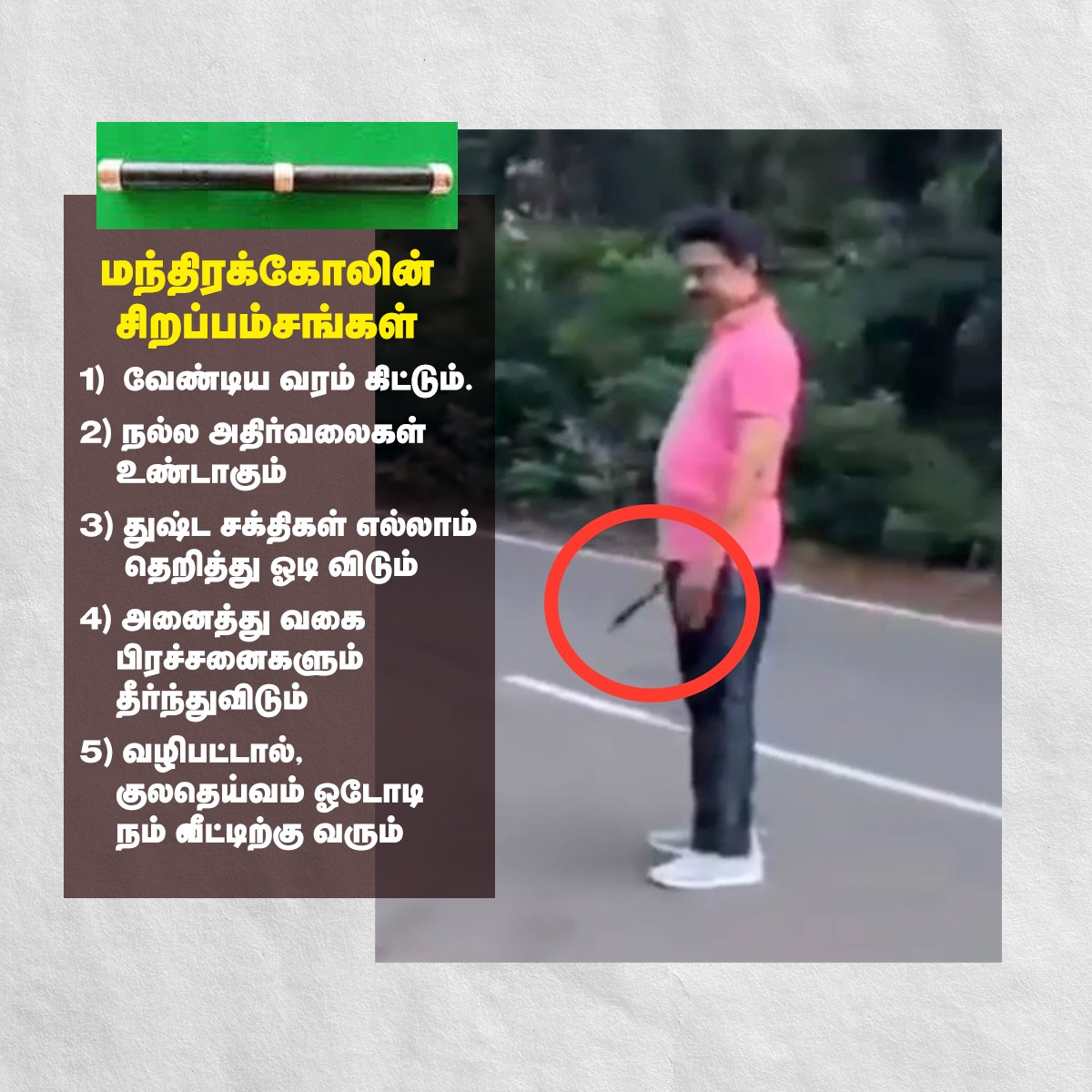 Balakaja's tweet photo. மந்திரக்கோலின் சிறப்பம்சங்கள்.

 #மந்திரக்கோல்முதல்வர் #MKStalin #DMKFails https://t.co/IxtGLIhlnx
