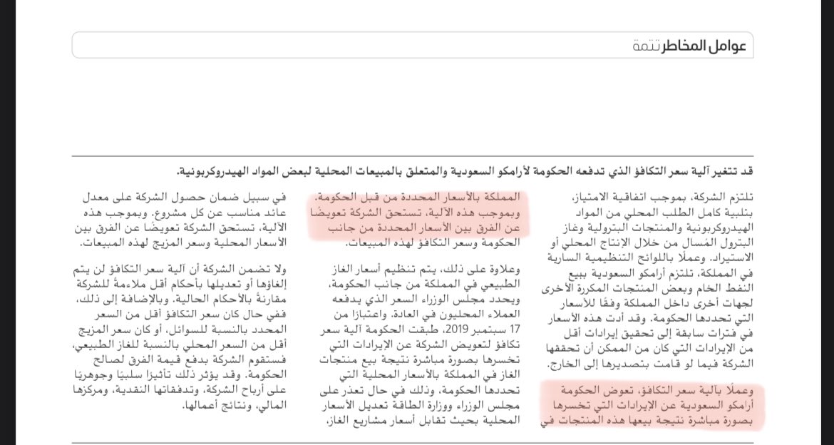 SamAbduh's tweet photo. @Turki_068 @AZK_SA @garban505 هذي صورة من التقرير السنوي حبيبنا صفحة 98، الحكومة السعودية تعوض ارامكو بفرق السعر لجميع المنتجات مثل البنزين والديزل والغاز والكيروسين وغيرها https://t.co/kHG3yXYceD