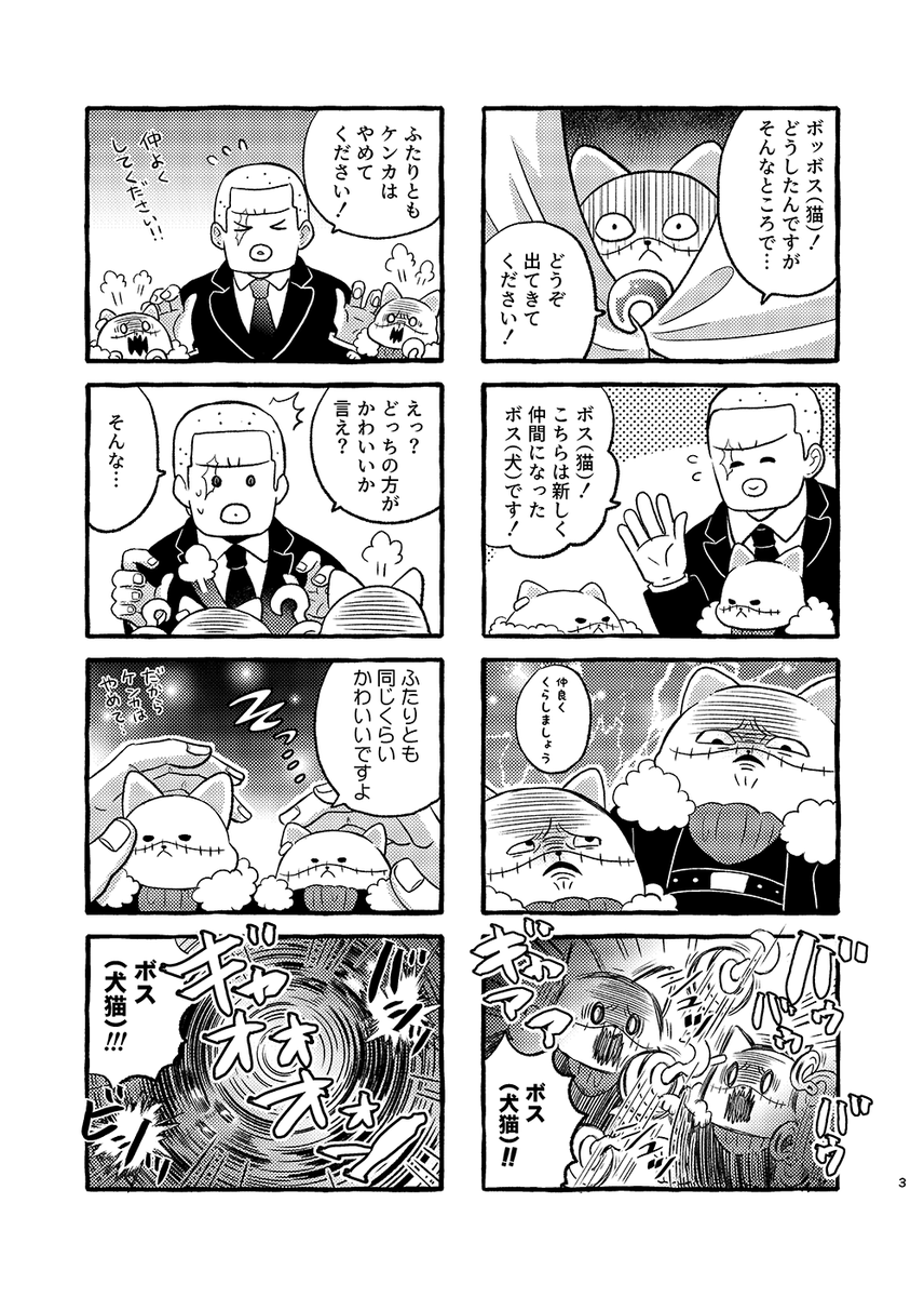 とりあえずダズ誕を祝してダズ鰐オンリーの時に展示してた漫画再放送です。ハッピーバースデーダッズ🎂1/2 