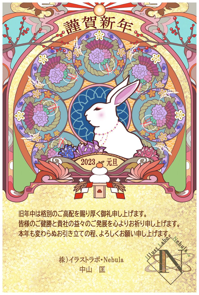 あけましておめでとうございます。
昨年もたくさんの方に助けられ感謝しております。
今年も何卒よろしくお願いいたします。
よき年になりますように