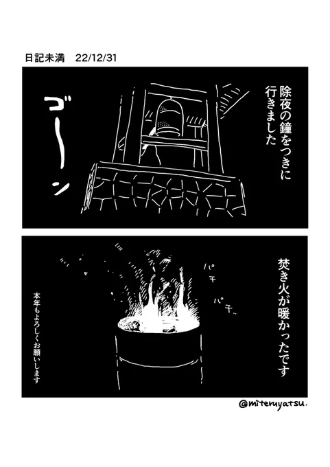 本日の日記未満 