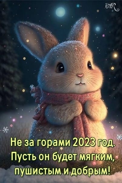 ...поздравительное... 

Мои дорогие,  от всей души поздравляю Вас всех с Наступающим Новым Годом! 
Вы самые невероятные,  самые красивые,  нежные,  сексуальные и любимые мною!
Оставайтесь такими же и в наступающем году! 
Обнимаю и нежно Вас всех целую!