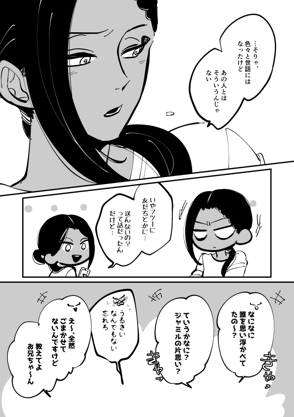 あけましておめでとうございます、今年もよろしくお願いします。ということでレオジャミだけどバイパ一兄妹の漫画。 