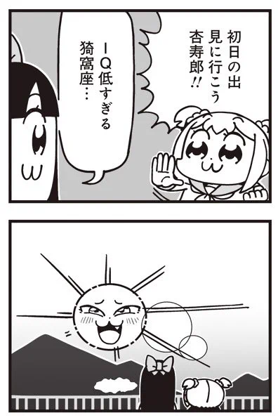 [31] ポプテピピック シーズン7【12月】 / 大川ぶくぶ / まんがライフWIN https://t.co/1l0z5D9mDP
あけまして 