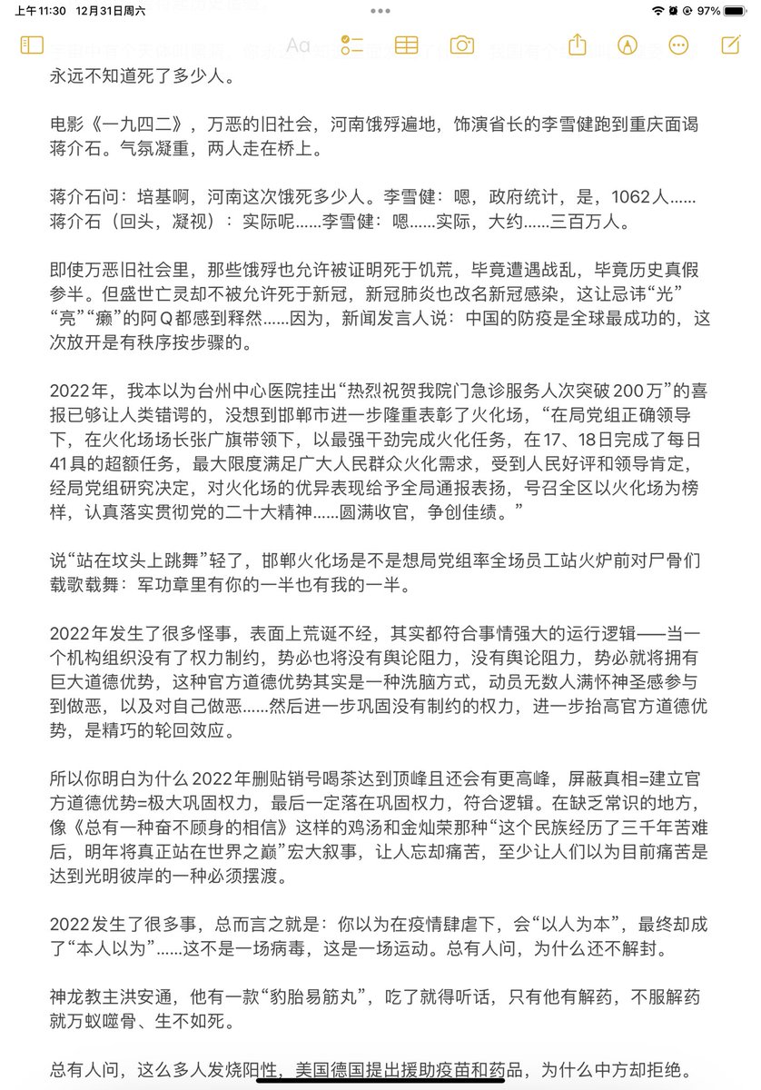 im1266's tweet photo. 李承鹏致2022一封信：我们敬礼敬得太好

“你以为在疫情肆虐下，会“以人为本”，最终却成了“本人以为”……所以这不是一场病毒，这是一场运动。总有人问，为什么还不解封。
 
神龙教主洪安通，他有一款“豹胎易筋丸”，吃了就得听话，只有他有解药，不服解药就万蚁噬骨、生不如死。” https://t.co/6GWOV1cNDV