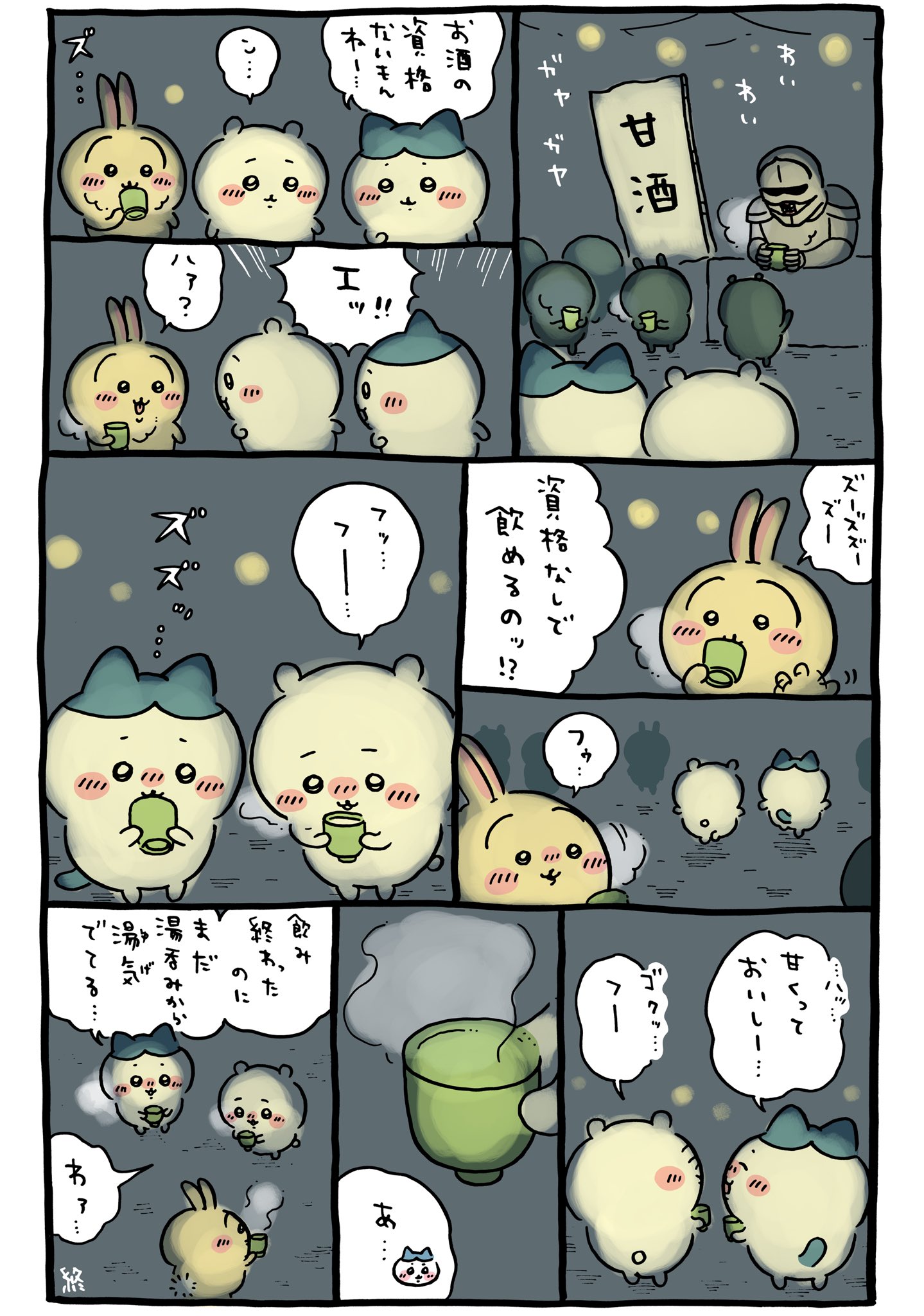 ちい⭐︎ ちいかわ💫アニメ火金 on X: 