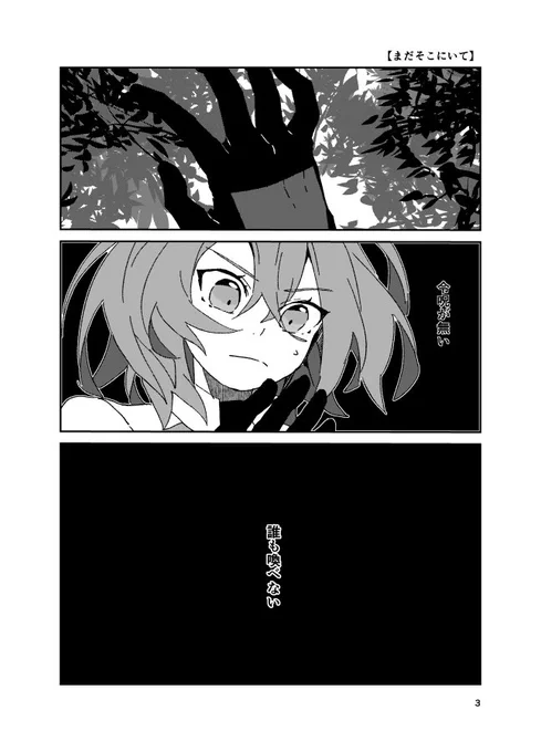 【まだそこにいて】
オベぐだ♀※7章内容を含みます
いやまさかそんなと一瞬思ったので 