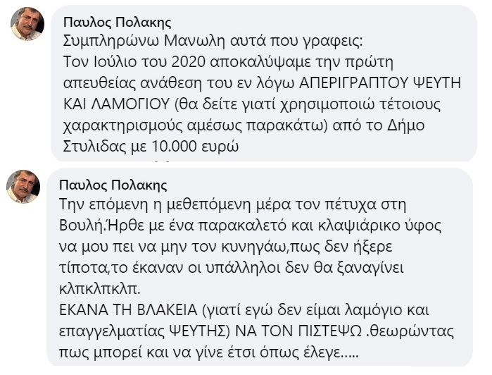OrMakes's tweet photo. Πιθανότατα διαβάσατε για τον βουλευτή ΝΔ Θανάση Χειμάρα που πήρε παρανόμως τουλάχιστον 270 αναθέσεις από δημόσιους φορείς, αξίας τουλάχιστον 400.000 ευρώ.
https://t.co/E3OsiWMs8M
Ισχυρίστηκε ότι δεν ήξερε, οι συνεργάτες του κτλ, όμως ο Παύλος Πολάκης αποκαλύπτει όλο το ιστορικό: https://t.co/VL8GNoPGUz
