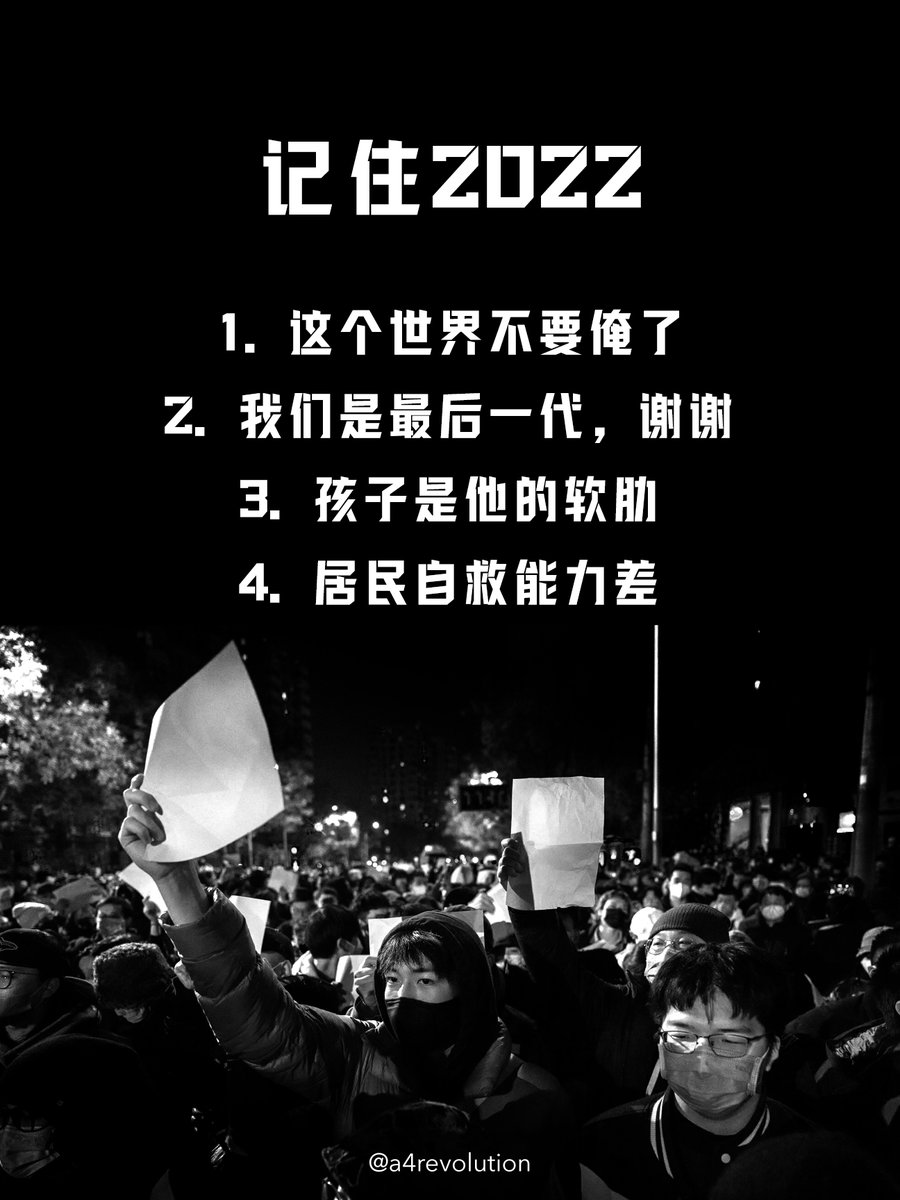 A4Revolution's tweet photo. Let's remember what happened in China in 2022, and never forget what they did to us. 

#China #2022 #A4Revolution #白纸革命 #A4革命 https://t.co/oQDtfpctUx