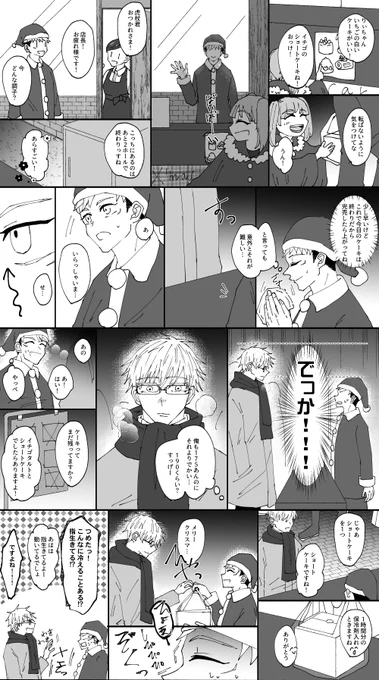 なんだかんだ甘い人の話。(五悠+めぐ)
遅くなりましたがメリクリのお話です!
生まれ変わりのような謎パロ。とんでも設定なのでお気を付けください。 