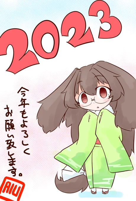 開けてた。今年もよろしう。 