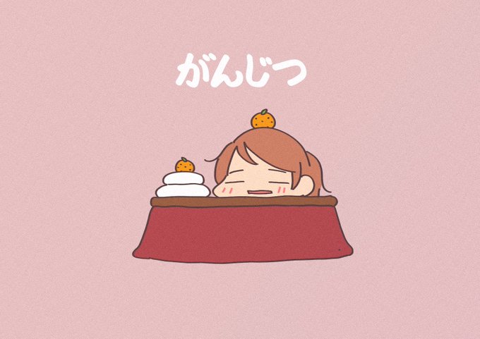 「ちびキャラ 鏡餅」のTwitter画像/イラスト(新着)