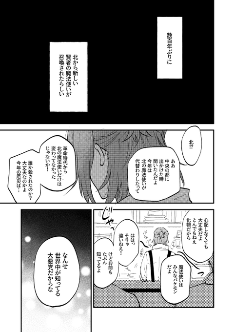 おまえの救う世界で今日も生きている(元相棒) 
