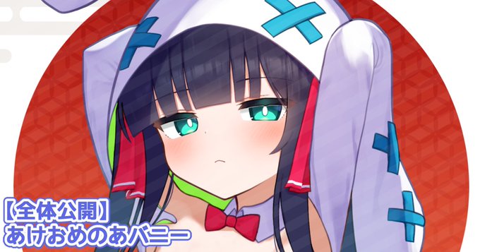 ニップレス差分をファンボチアとr-18アカウント【@noaw520】に
https://t.co/5wo45wlPlA
https://t.co/7uQ4MjClGg
今年もよろしくお願いします! 