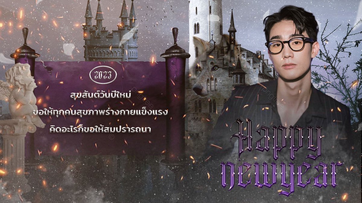 forceofficial_'s tweet photo. Happy New Year Force ⭐️

เข้าปี 2023 แล้ว ขอให้ปีนี้ฟอสและแฟนคลับมีแต่ความสุข สุขภาพแข็งแรง ทำอะไรก็ขอให้สำเร็จ คิดหวังสิ่งใดก็ขอให้สมปรารถนา 
•
ขอให้ปีนี้เป็นปีที่เฉิดฉายของฟอสนะ!! ขอบคุณที่เป็นความสุขให้แฟนคลับมาตลอด และแฟนคลับทุกคนก็พร้อมจะซัพพอร์ตฟอสเสมอ 

@fforcejs #fforce_ https://t.co/QehHNXQQbq