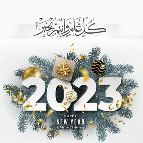 كل عام وجميع الأصدقاء بألف خير